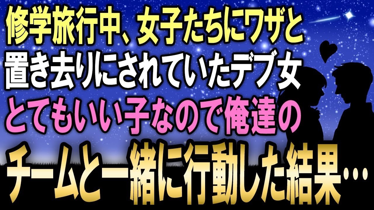 修学旅行の東京タワーの前で、俺は信じられない光景を目撃した。クラスで孤立気味の吉本さんが、見知らぬ他校の女子に道を教えて、相手が頭を下げて去っていくのを静かに見送っていたんだ。その姿を見て、俺は今まで彼女に対して何も知ろうとしなかった自分が恥ずかしくなった。そして最終日、俺は思い切って声をかけた。「吉本さん、俺たちと一緒に回らない？」彼女は一瞬驚いて、それから小さく頷いた。その日、彼女は普段...