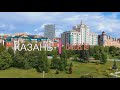 Казань. Видео с квадрокоптера. Август 2019