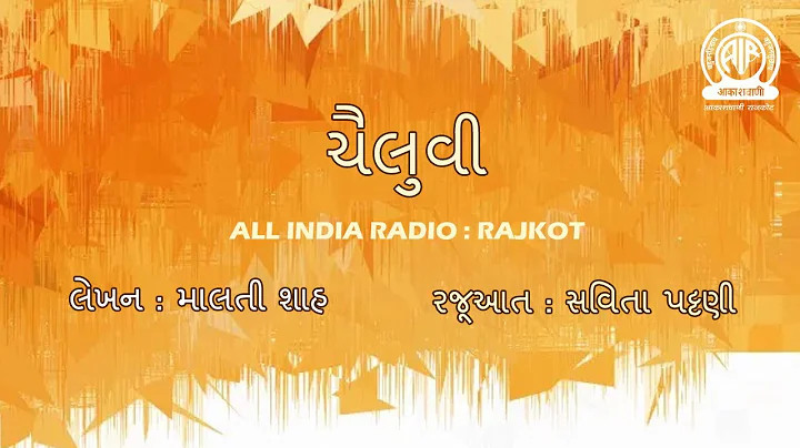 Radio Play Chailuvi Wr  Malti shah Produced by Savita pattani