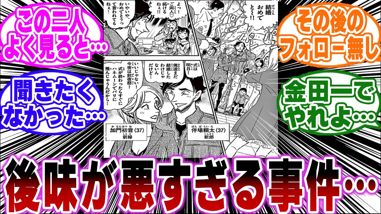 「コナンの後味が悪い事件がガチでヤバすぎる…」に関する反応集【名探偵コナン】