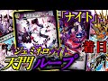 なんで ジェミニアスデッキを製作中 何故かナイトループになる男 ジェミネロナイト天門ループ なんで ジェミニアスデッキを製作中 何故かナイトループになる男 ジェミネロナイト天門ループ