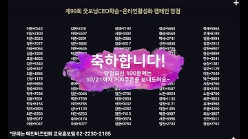 제99회 굿모닝CEO학습-온라인시청활성화 캠페인