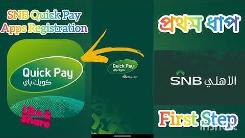 Quick Pay Login Process । How to log in Quick pay apps #quickpaylogin