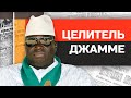 Безумные диктаторы. Черный доктор Яйя Джамме.