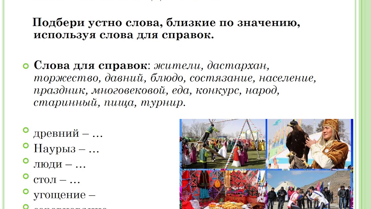 УрокОЗВ №23 Русс яз 3 кл составления текста по набл - YouTube