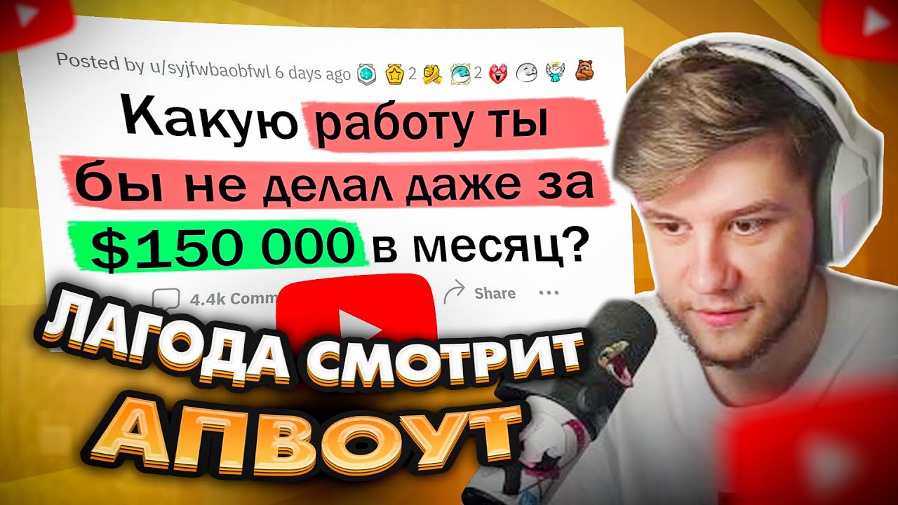 ЛАГОДА СМОТРИТ: Я не буду ТУТ РАБОТАТЬ ни за какие ДЕНЬГИ - YouTube