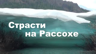 видео: На Колыму через хребты Якутии. Часть 7. Страсти на Рассохе. картинка: На Колыму через хребты Якутии. Часть 7. Страсти на Рассохе.