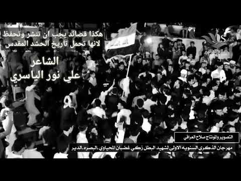 سوه طركاعه هيج قصائد يجب ان تحفظ الشاعر علي نور الياسري يدخل ميدان التهزوجه ويقره قصيده تاريخيه