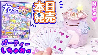 【ねーねー 最新号 本日発売 おすすめ】映画 すみっコぐらし 青い月夜のまほうのコ オリジナルふろく クリスマス お正月号 ねこのきょうだいとおかし屋さん