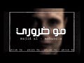 اغاني عراقيه انته عندي مو ضروري 2020 