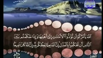 تلقين سورة النساء اية(٥٨) تكرار ٢٠ مره Teach Surah An-Nisa, verse (58), repeated 20 times