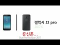 samsung galaxy J 2013 - 2018.