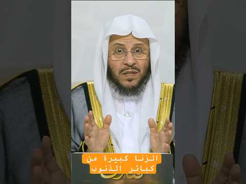 الزنا كبيرة من كبائر الذنوب اكسبلور عزيز فرحان