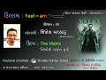 The matrix  movie review  by jignesh adhyaru  film review series  shaktisinh parmar