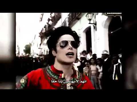 اجمد اغاني مايكل جاكسون انهم لا يهتمو بنا مترجمة