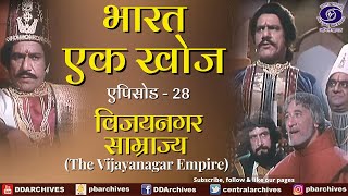 Bharat Ek Khoj | Episode-28 | The Vijayanagar Empire