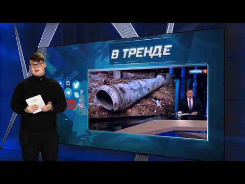 Российская пропаганда пробила