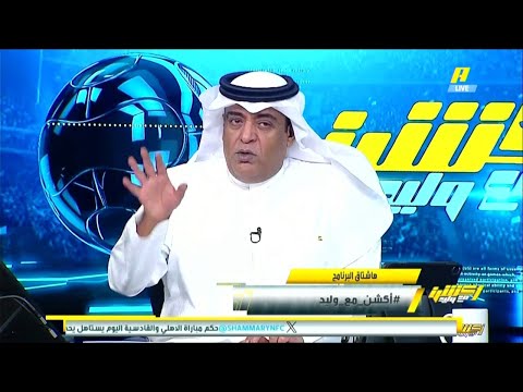 اكشن مع وليد رده فعل نارية للفراج وفلاته ع فوز الاتحاد والاهلي اليوم وانفعال كبير بين فلاته والشيخ