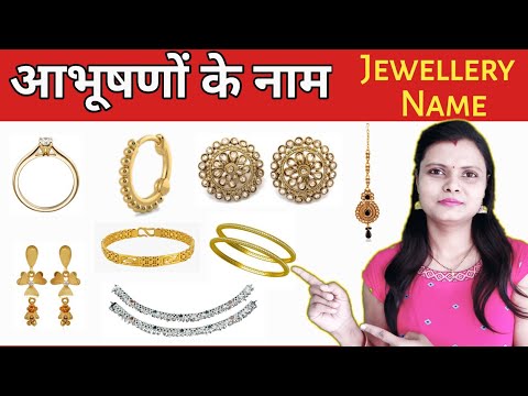 गहने व आभूषणों के नाम हिन्दी और अंग्रेजी में | Jewellery Name hindi and English