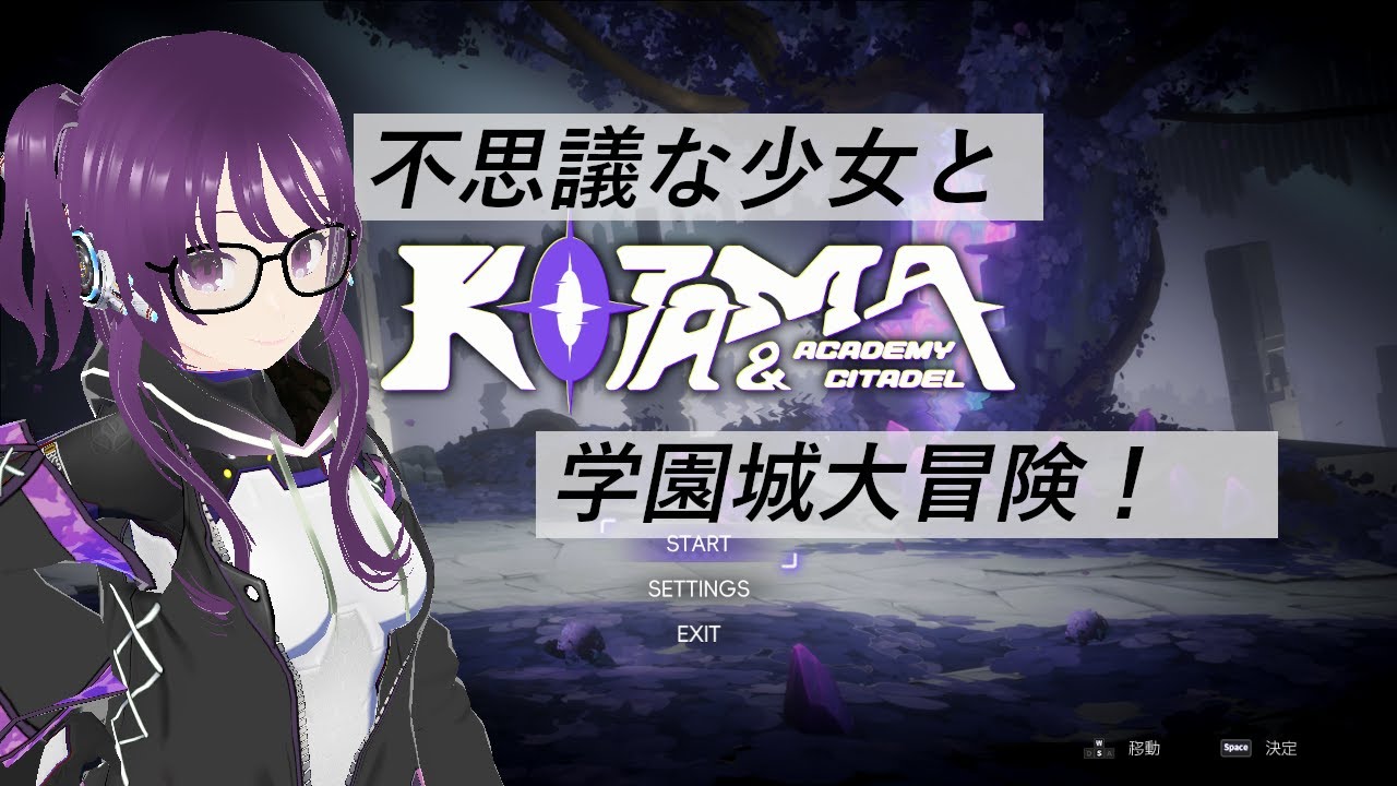 【少女と学園城】不思議な少女と不思議な学園。カーメルスターめざして一直線！【ネタバレあり】