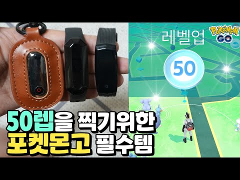  포켓몬고 2계정을 자동 사냥해서 50렙 찍어볼까 오토캐치 3 5세대 한국 최초 리뷰 뽁구BBokTV 포켓몬고