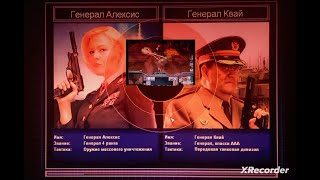 GENERALS ZERO HOUR Speedrun Алексис VS Квай Невыносимая Сложность Топ Тактик