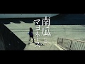 11月11日公開 『南瓜とマヨネーズ』 特報