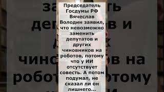 Анекдот про депутатов
