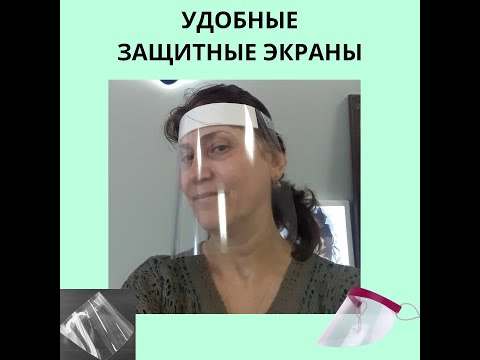 Защитные экраны для