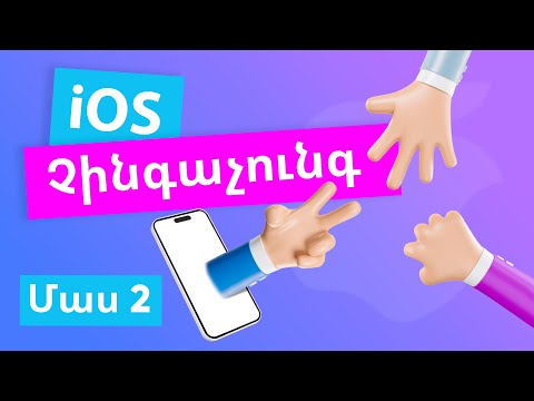 Չինգաչունգ խաղի ստեղծում Swift լեզվով (մաս 2) | iOS App Development Course