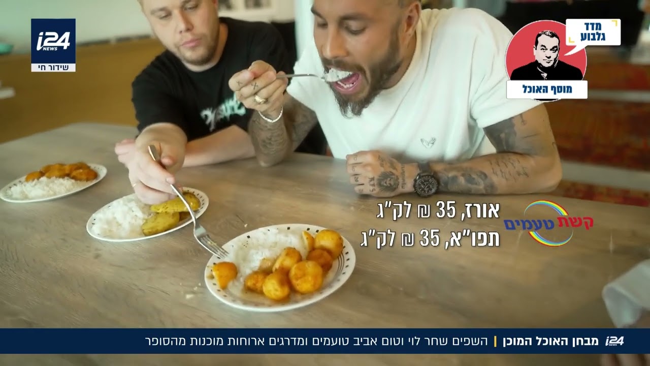 מבחן האוכל המוכן: השפים טועמים מנות מהסופר - איזו מנה יכולה לצאת במסעדה?