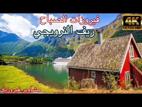 فيروز وأجواء الطريق الساحر دقة عالية جدا مشوار هادئ مع أجمل أغاني فيروز Fairouz In The Car 4K 