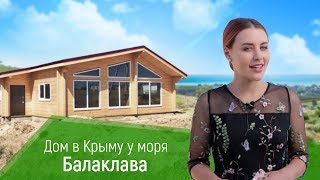 Дом в Крыму у моря: Балаклавa / Жить в Крыму, Ти Арт Дом в Крыму у моря: Балаклавa / Жить в Крыму, Ти Арт