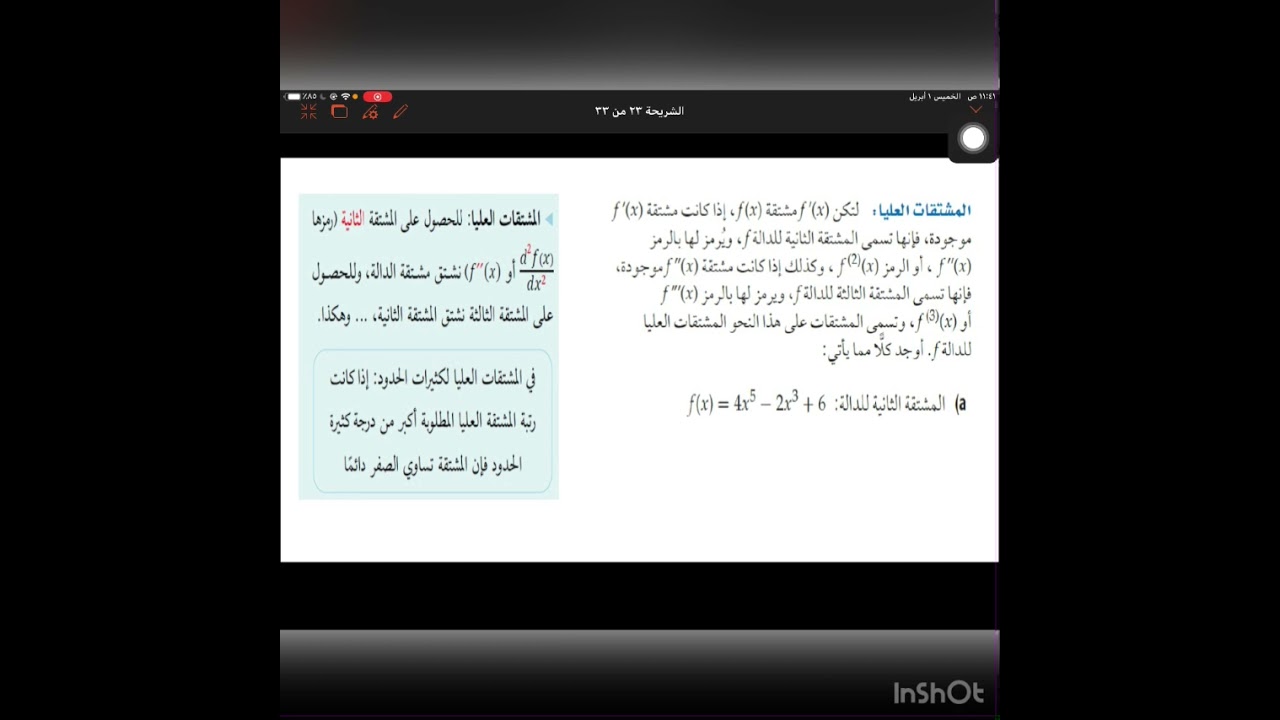 المشتقات العليا ونظرية القيمة القصوى