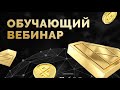 +++PlatinCoin.Как работают POWER PACKS.Технический вебинар 15.07.2021