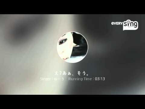 [everysing] え?あぁ、そう。