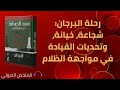 سيد الخواتم البرجان رونالد رويل تولكين 