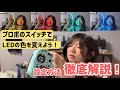 【ドローン】プロポのスイッチで色が変わるLEDの設定をしよう!!失敗だらけLED設定!!【TINY WHOOP/マイクロドローン】