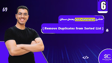 Remove Duplicates from Sorted List Arabic (6) | data structures javascript leetcode | leet code DS
