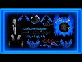 الرد عل طفل موسكو الحسكوي براه الساحه فروخ مابدنها الرد عل طفل موسكو الحسكوي براه الساحه فروخ مابدنها