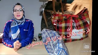 🇲🇦🇲🇦🇲🇦اليوم ماقاداني فرحة 🤗، اكتشفوا معايا شنو وصلني من عند عائلتي من المغرب