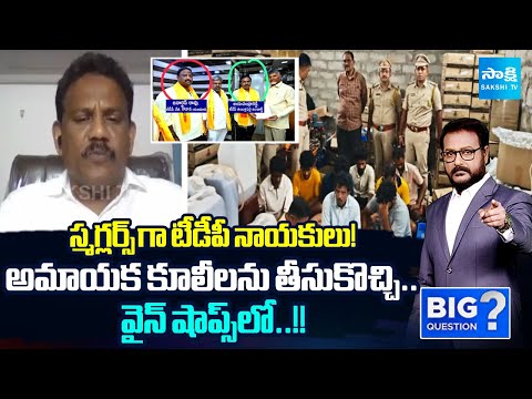 Varikuti Ashok Babu Reveals SHOCKING FACTS about Fake Liquor Manufacturing | Big Question | Sakshi - SAKSHITV