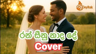 Ran Sinu Nada De ( රන් සීනු නාද දේ) Raju Bandara - Cover Song @CeyRok 