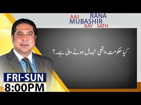 Aaj Rana Mubashir Kay Sath | 24 July 2020 | Aaj News | AJT