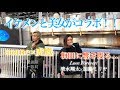 【acane×虎鷹！はしゃぎまくる！(4K)】｢Love Forever｣ 清水翔太×加藤ミリヤ (acane.虎鷹.有名.大阪梅田ストリートライブ) 2020/1/19