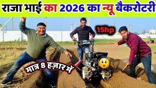 राजा भाई की बैक रोटरी अर्जुन मॉडल!, raja bhai back Rotary arjun model, raja bhai , mini tractor 