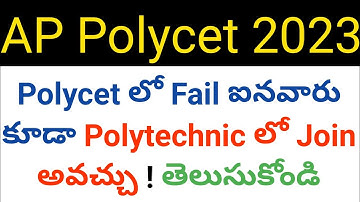 ap polycet 2023 failed students also join in polytechnic college in telugu