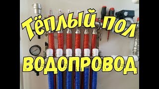 Тёплый пол♨ радиаторная сеть ⚒ сдача☺