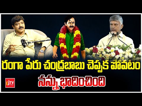 రంగా పేరు చంద్రబాబు చెప్పక పోవటం నన్ను భాదించింది | Chandu Janardhan | Chandrababu | CJ TV Telugu