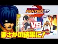 【比較】ザ・キング・オブ・ファイターズ97 セガサターン版 プレステーション版 を比べてみました 違いは？(THE KING OF FIGHTERS 97 SS vs PS)